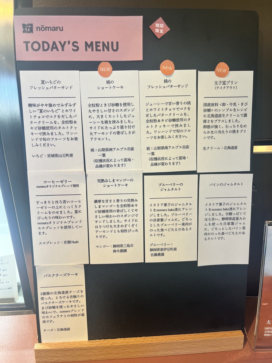 nomaru bake menu 2