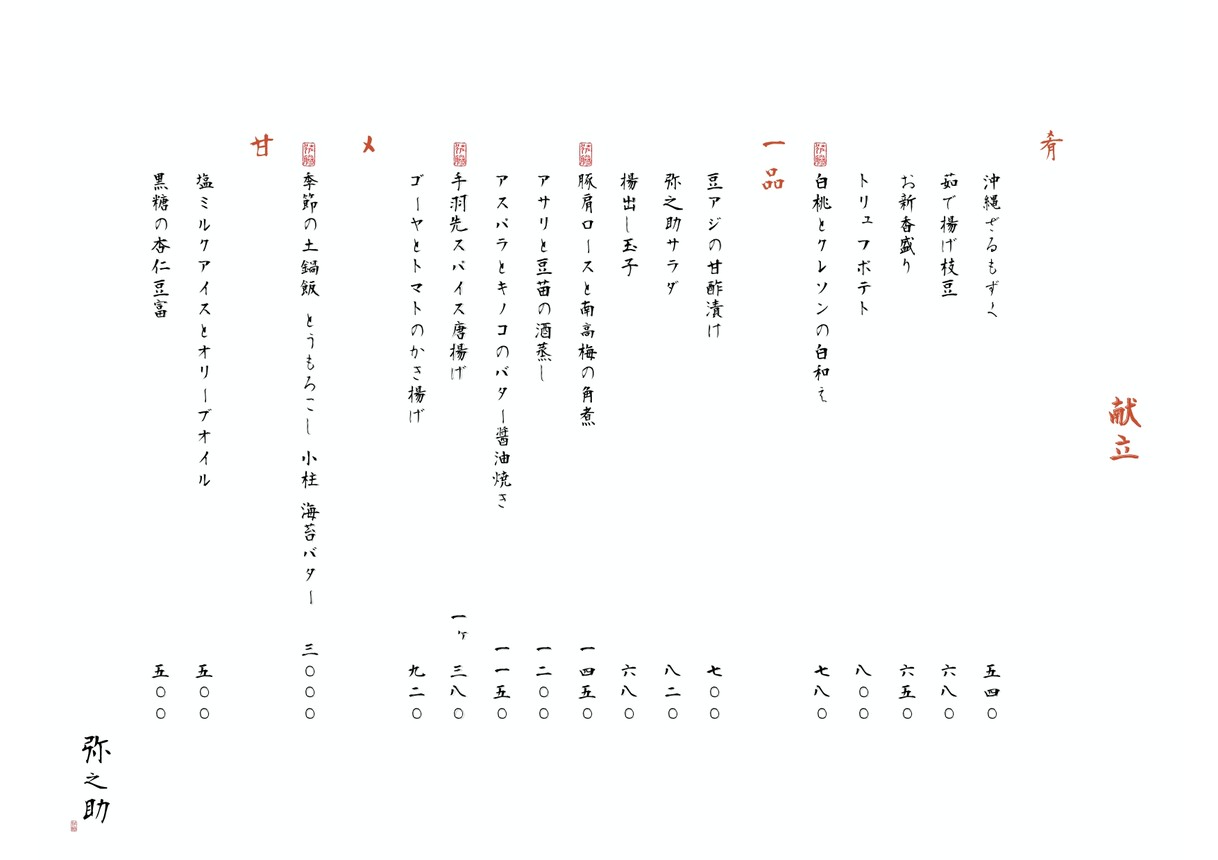 Nakmeguro Izakaya Yanosuke menu 2