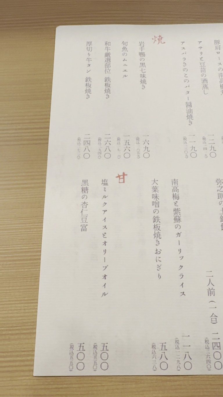 Nakmeguro Izakaya Yanosuke menu 5