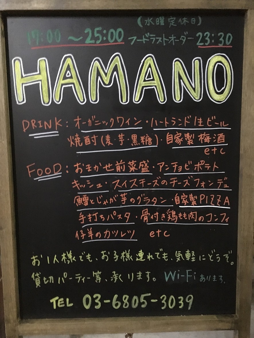 HAMANO menu 1