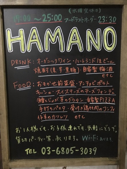 HAMANO