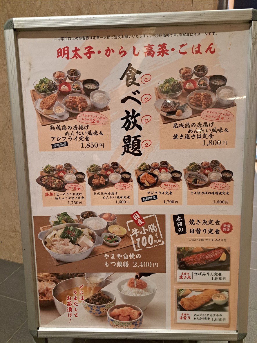 Hakata Motsunabe Yamaya menu 2