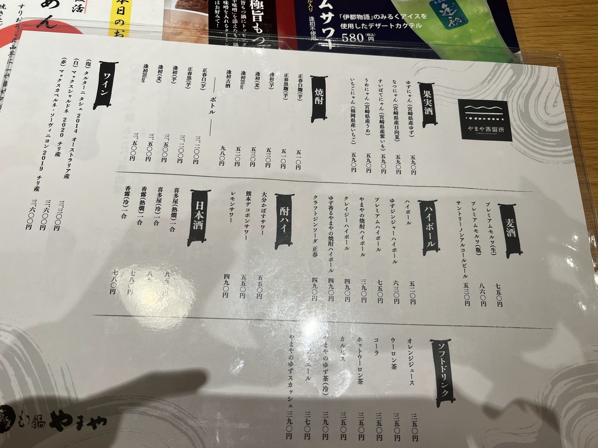 Hakata Motsunabe Yamaya menu 4