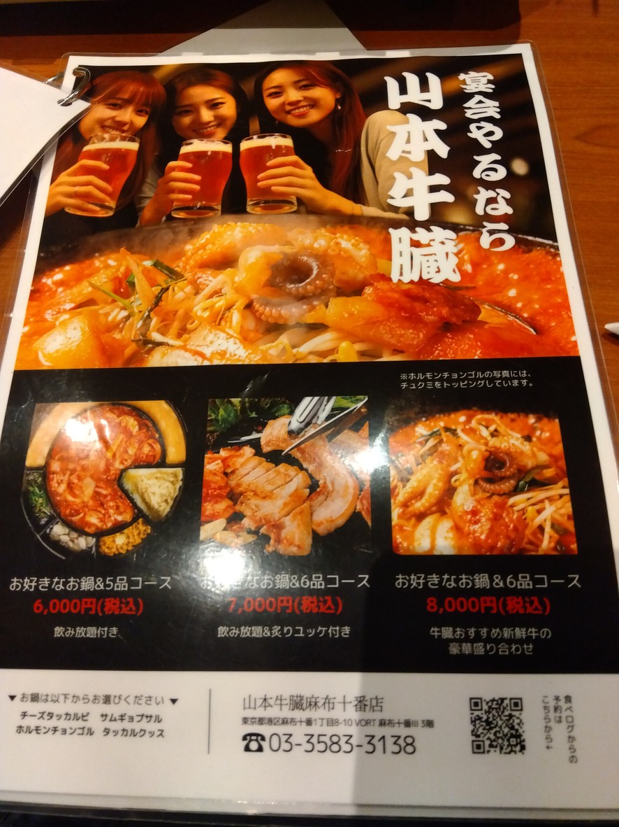 Yamamoto Gyuzo Azabujuban menu 1