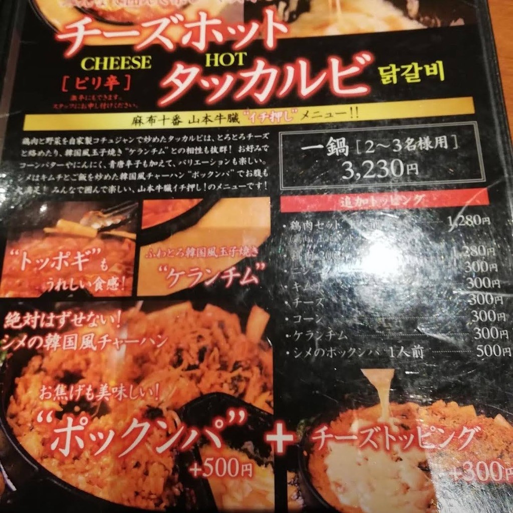 Yamamoto Gyuzo Azabujuban menu 2