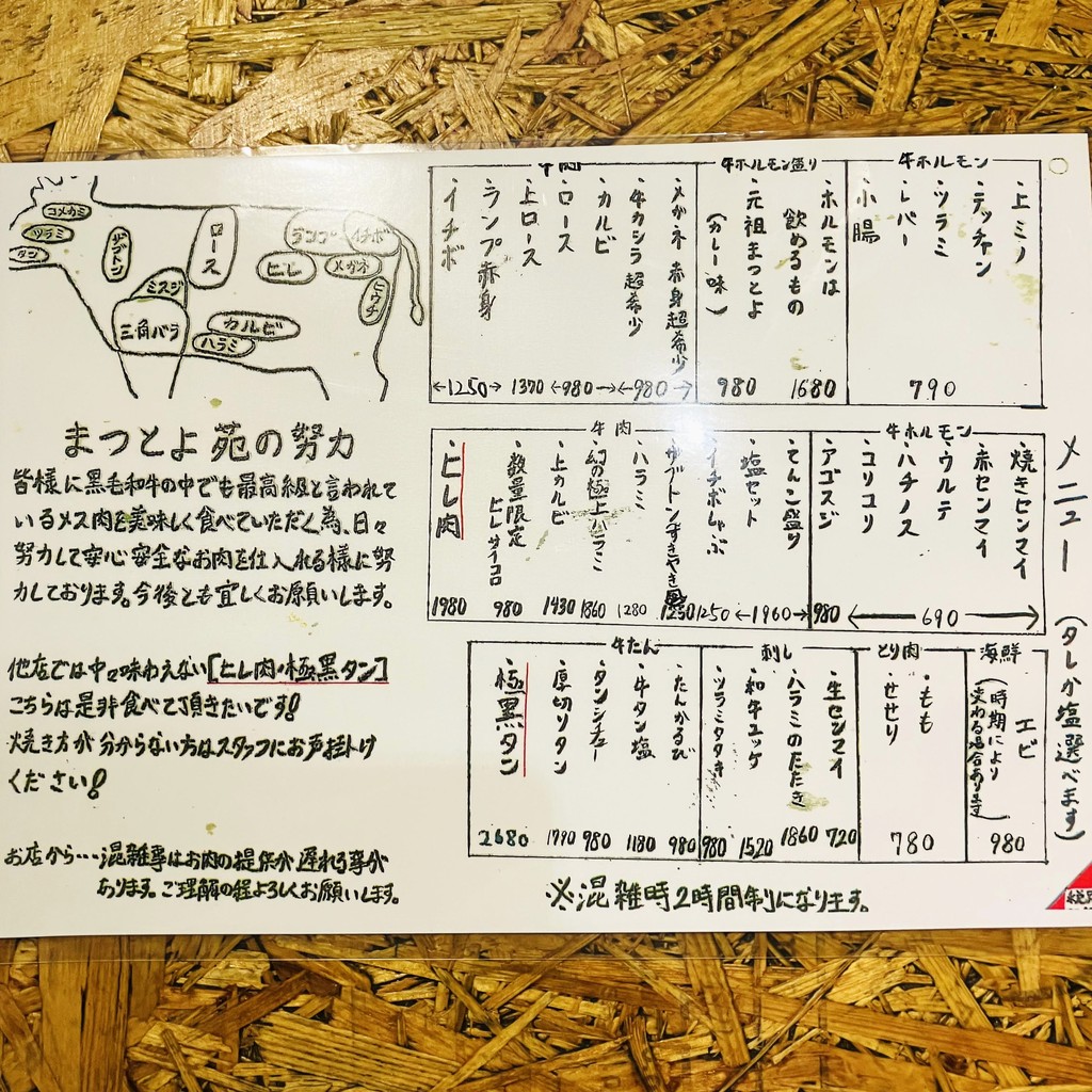 Matsutoyo-en menu 1