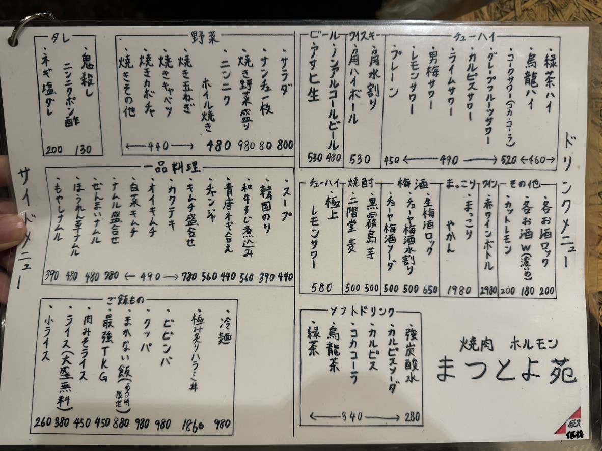Matsutoyo-en menu 2