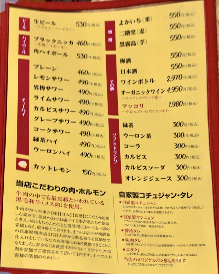 Matsutoyo-en menu 3