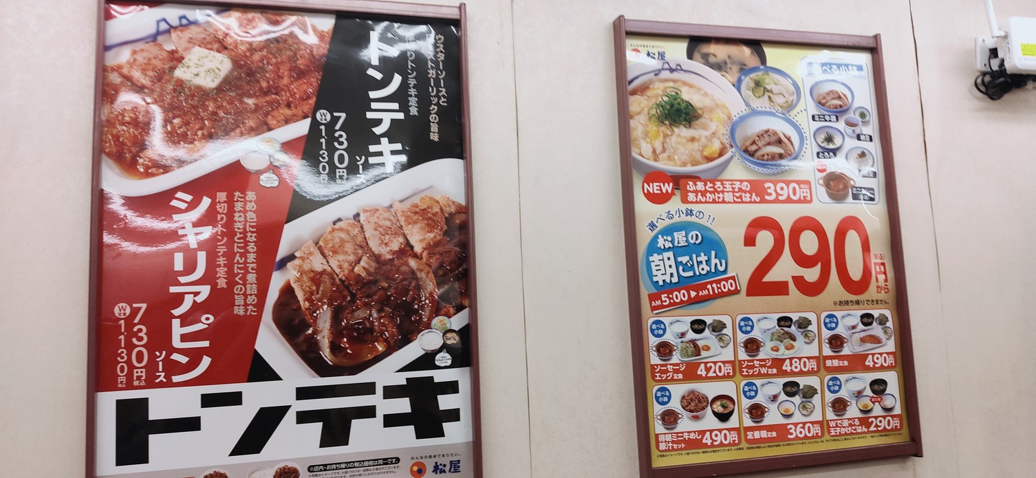 Matsuya Oyamadai menu 1