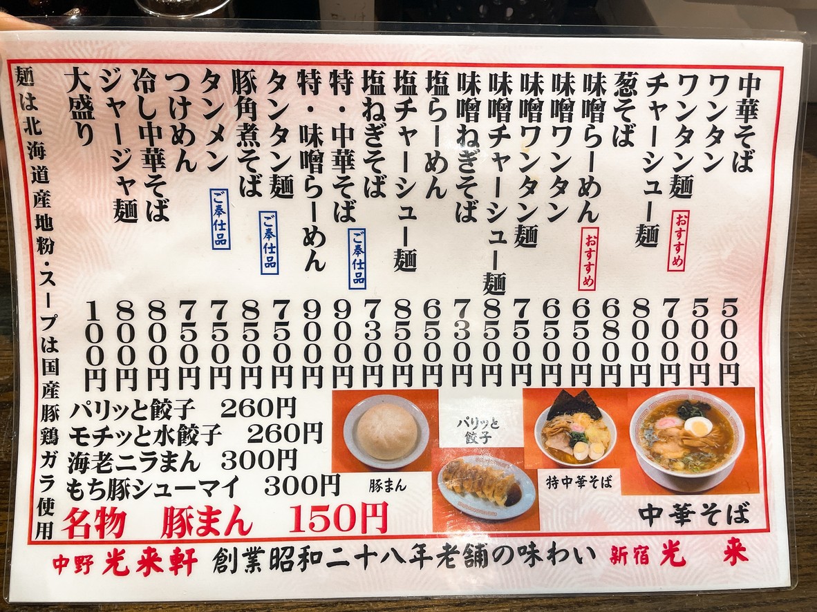 Ramen Kōrai menu 1
