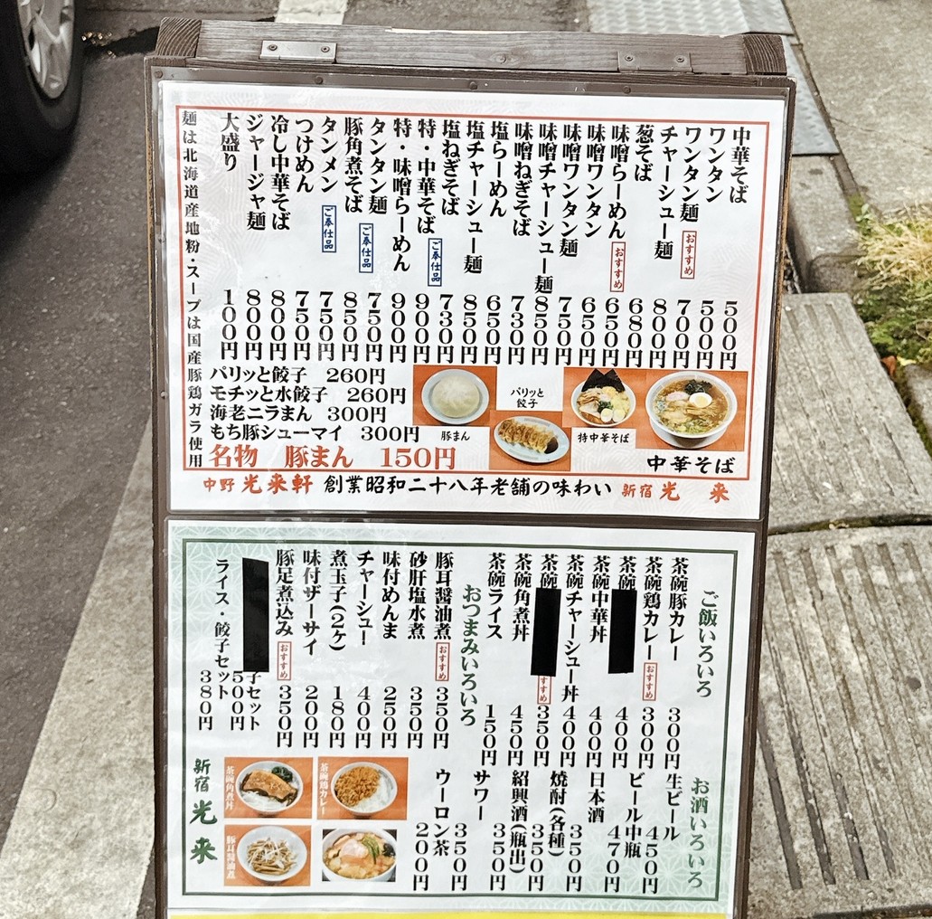 Ramen Kōrai menu 2
