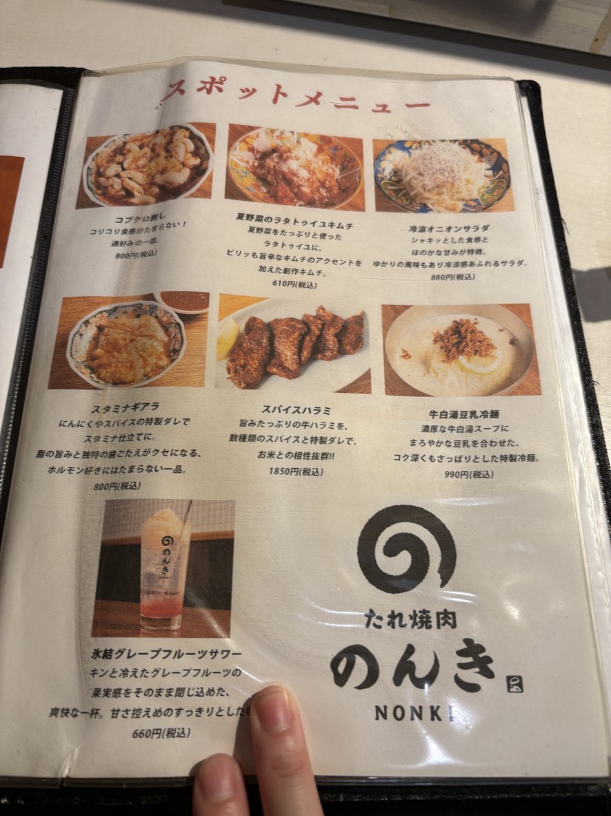 Hamamatsucho Tare Yakiniku Nonki menu 1
