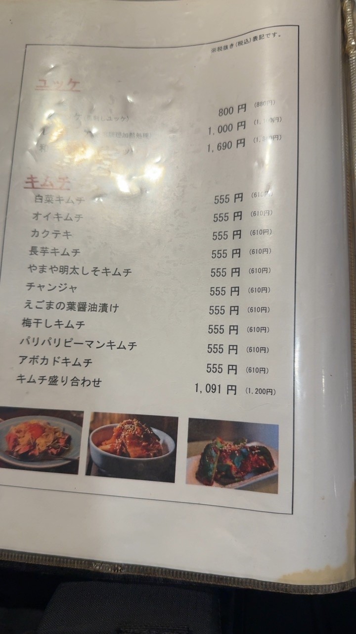 Hamamatsucho Tare Yakiniku Nonki menu 2