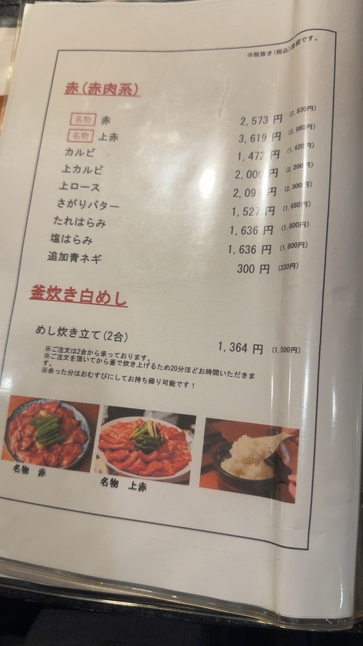 Hamamatsucho Tare Yakiniku Nonki menu 3