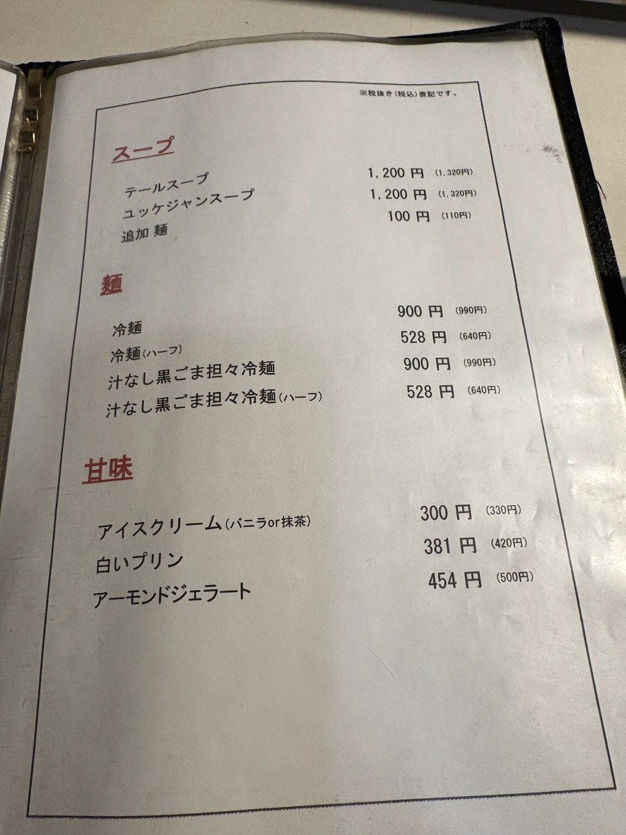 Hamamatsucho Tare Yakiniku Nonki menu 4