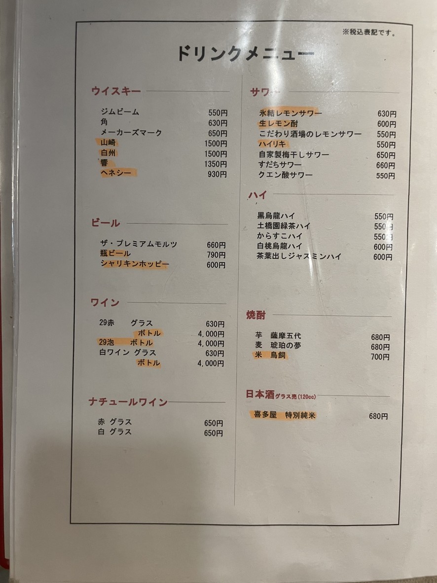 Hamamatsucho Tare Yakiniku Nonki menu 5
