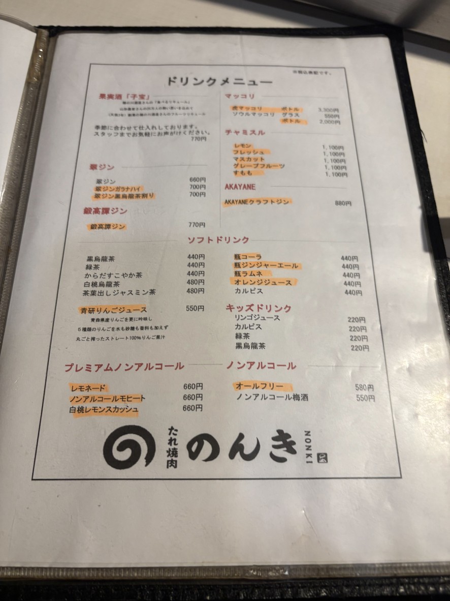 Hamamatsucho Tare Yakiniku Nonki menu 6