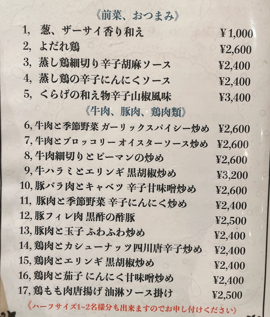 Restaurante Chino 【Yotsuya】 Gabisan menu 1
