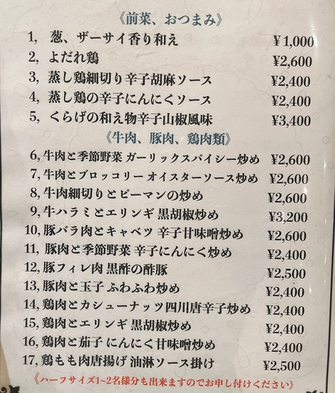 Chinese restaurant【Yotsuya】Gabisan