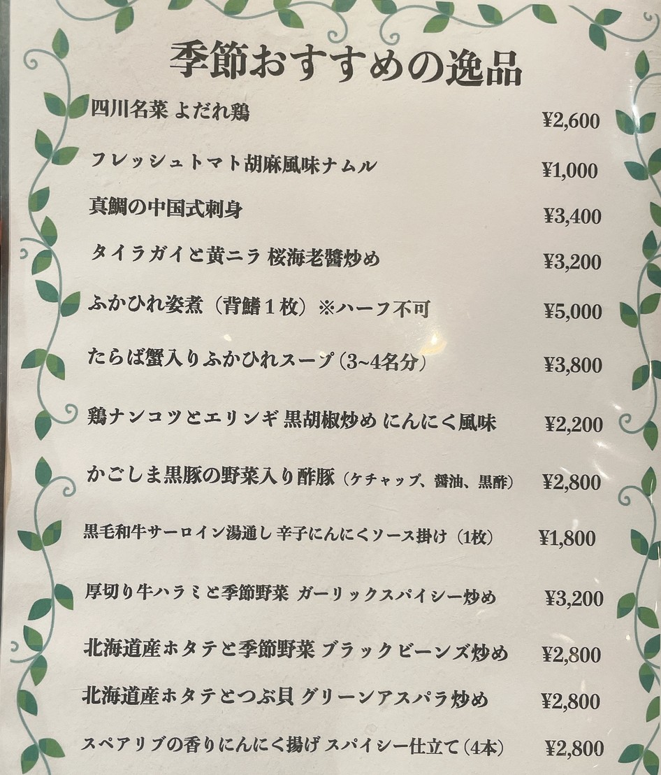 Restaurante Chino 【Yotsuya】 Gabisan menu 4