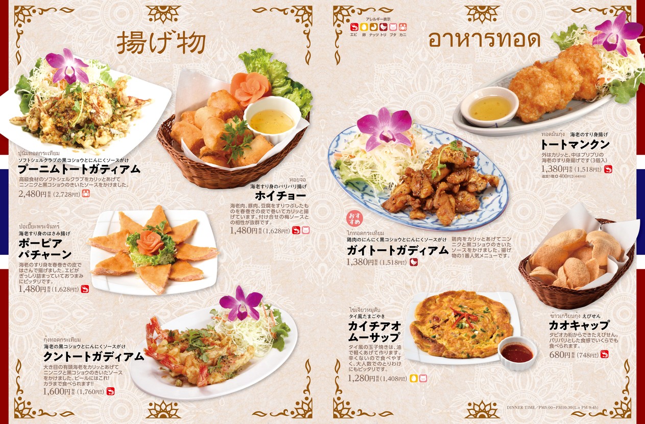 Smile Thailand menu 2