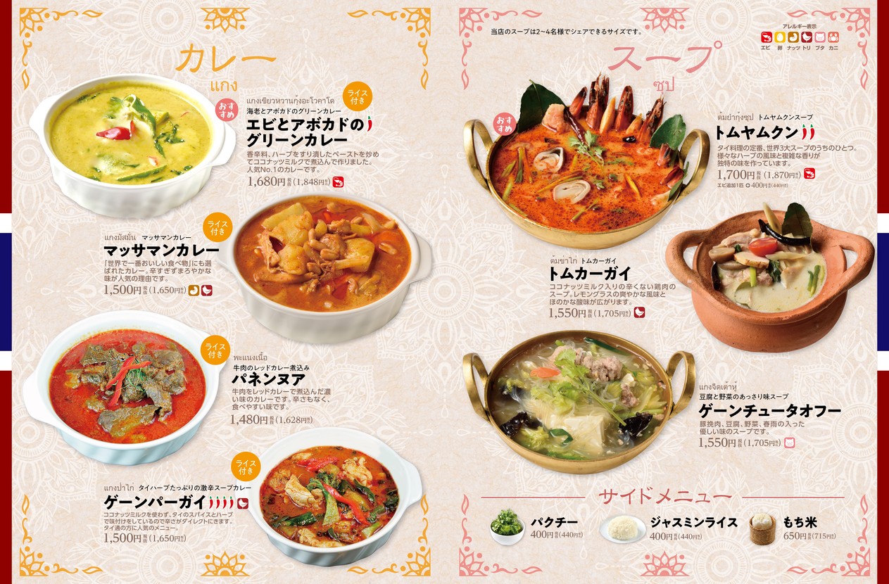 Smile Thailand menu 3