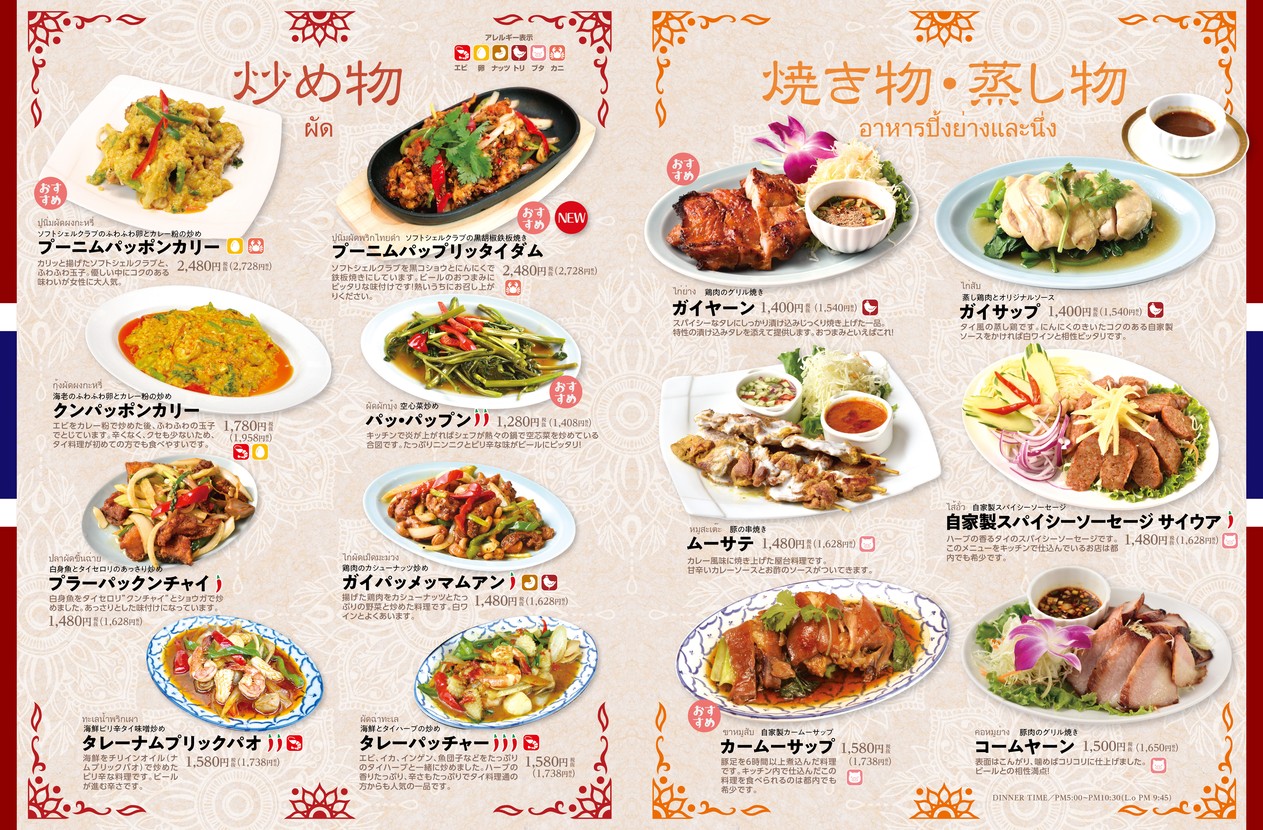 Smile Thailand menu 4