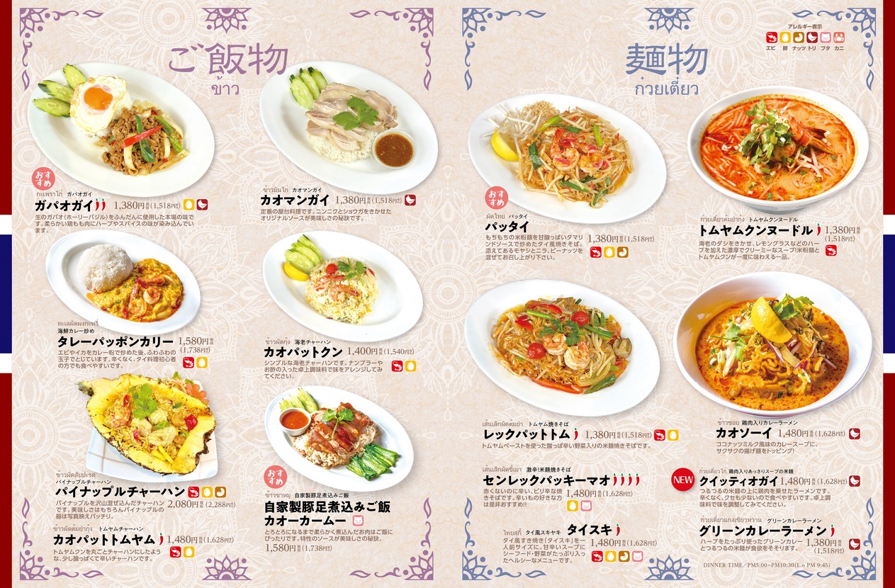 Smile Thailand menu 5
