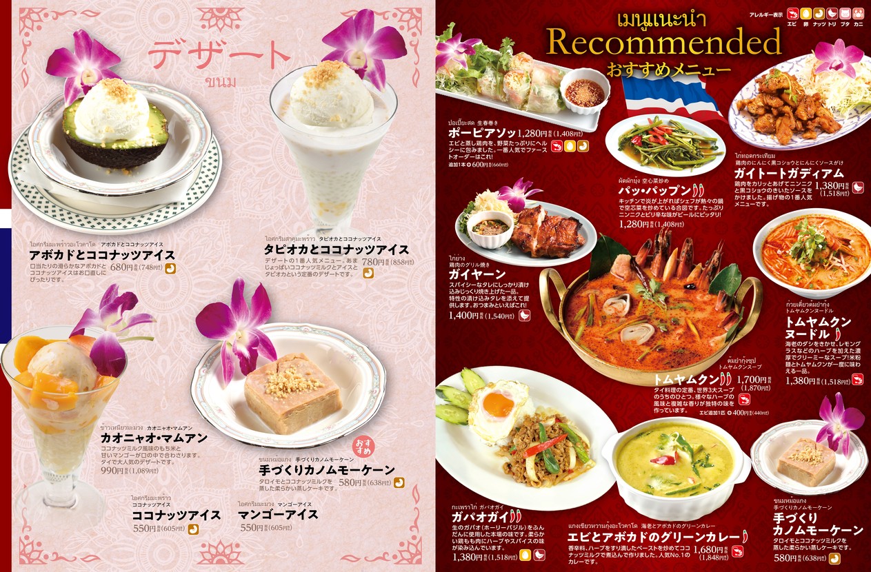 Smile Thailand menu 6