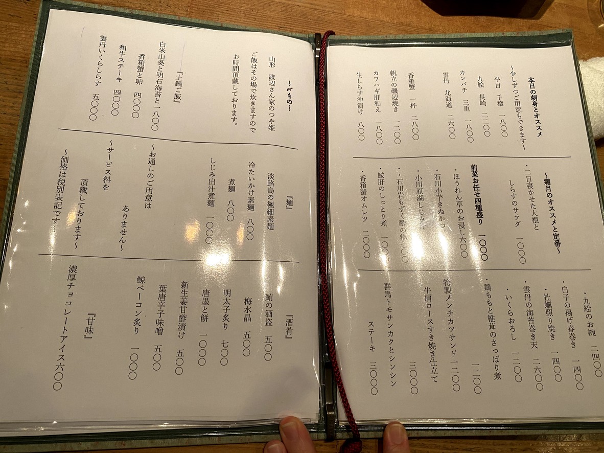 이케지리 아사노 menu 1