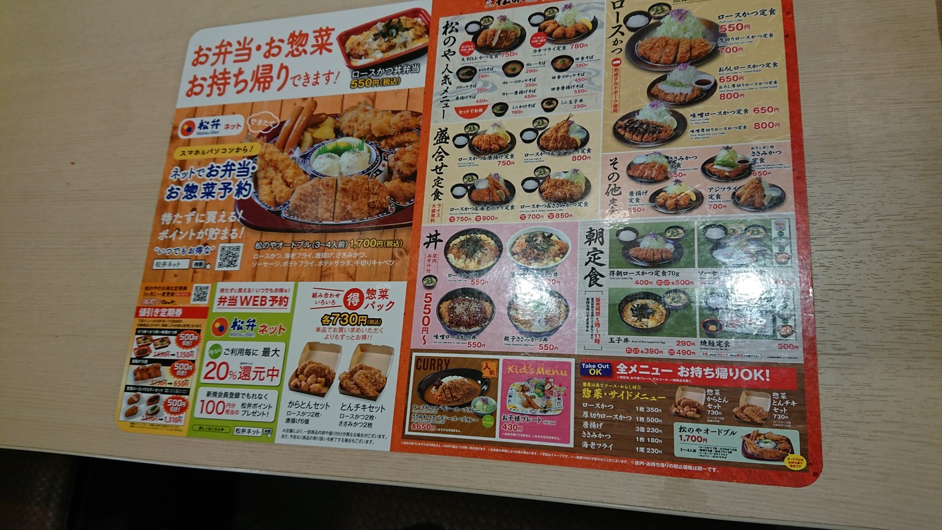 Tienda Matsuya Nishi-Sugamo menu 1