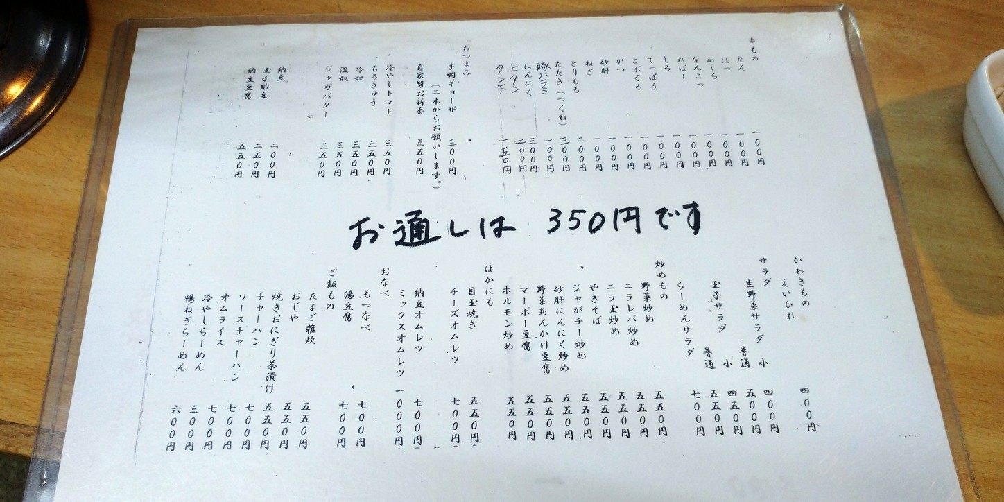 Oyama-no-Taisho menu 1