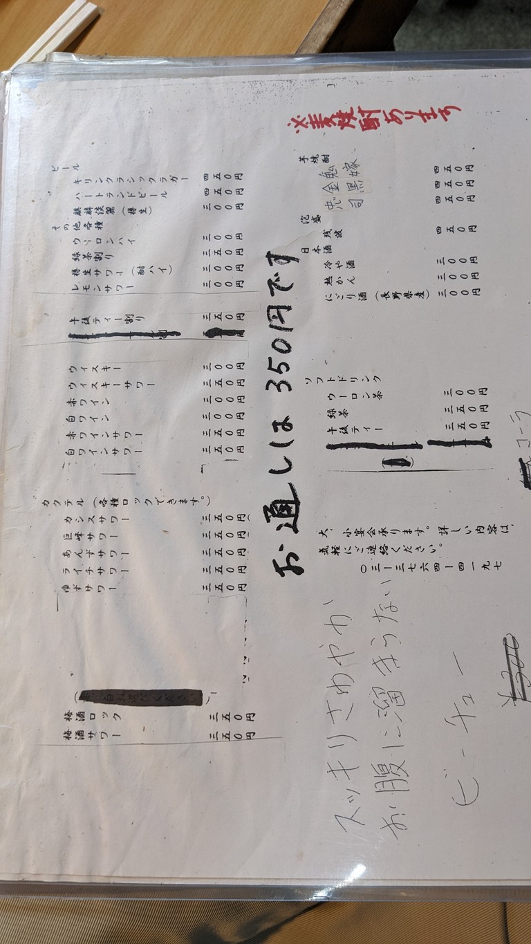 Oyama-no-Taisho menu 2
