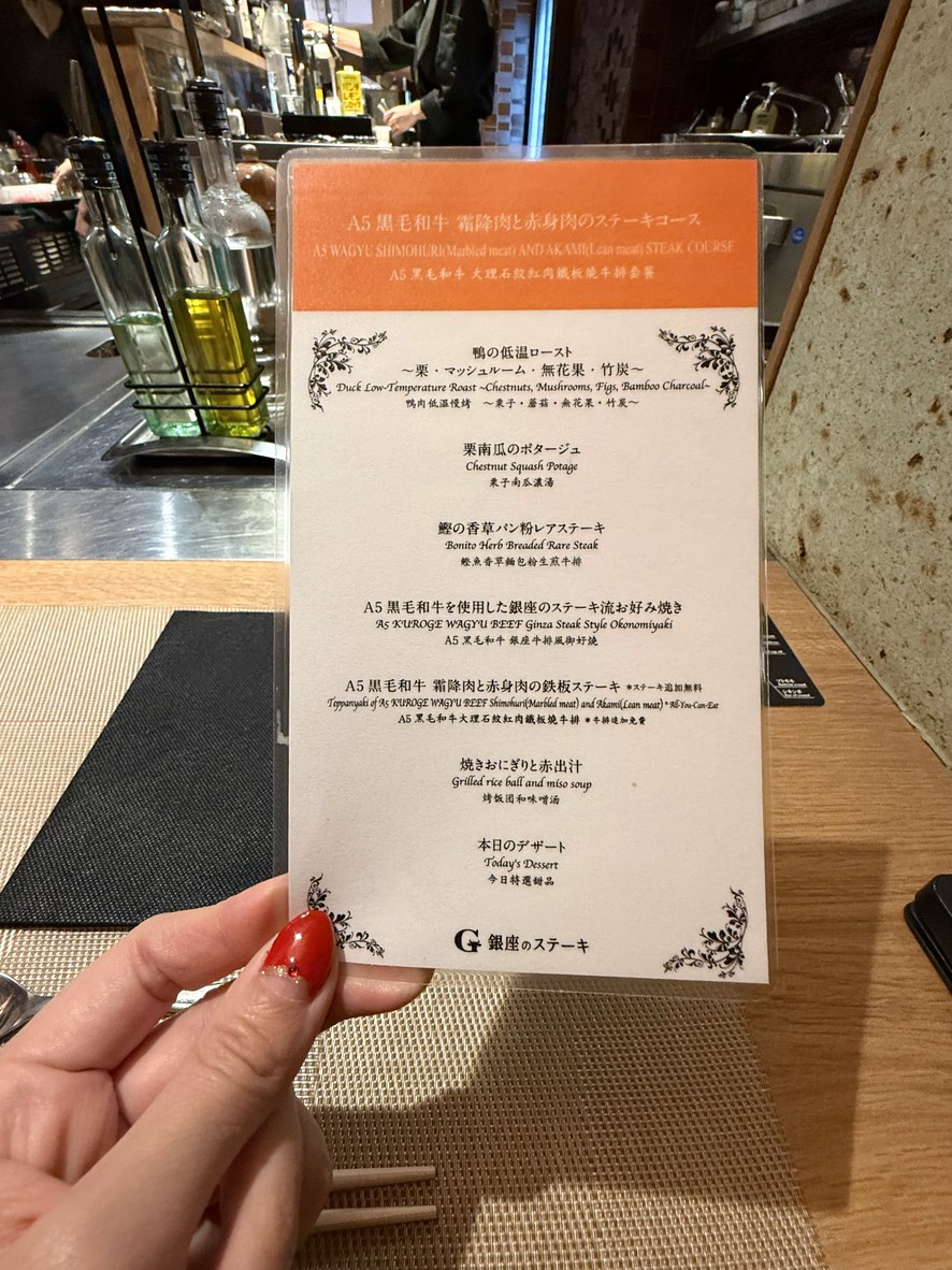 Ginza Steak Shibuya menu 1