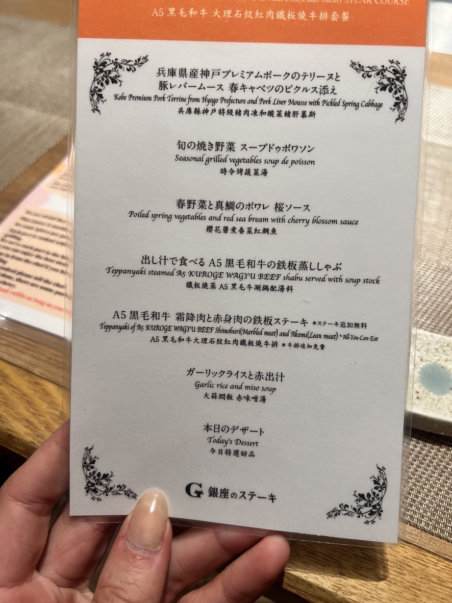 Ginza Steak Shibuya menu 2