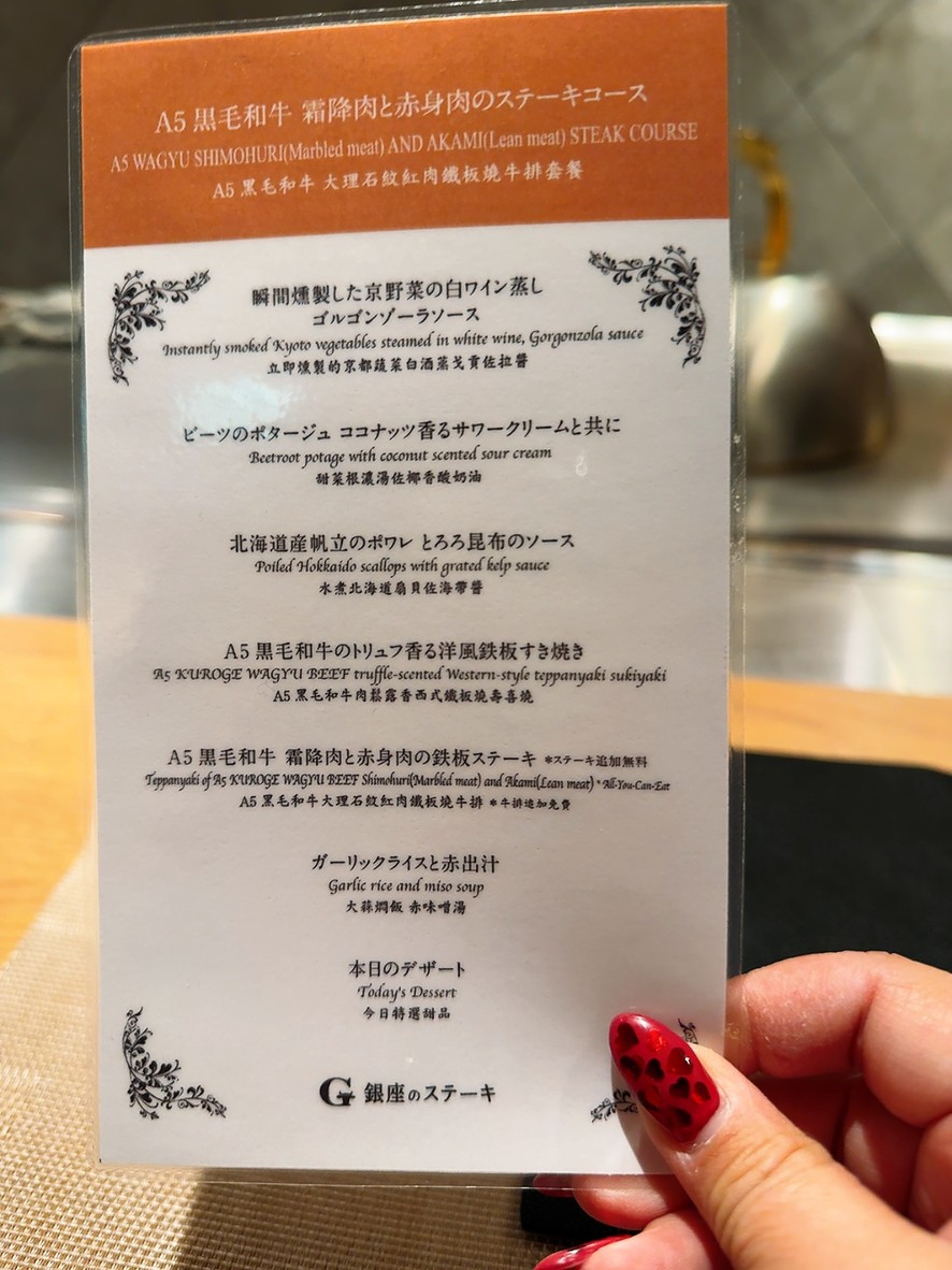 Ginza Steak Shibuya menu 3