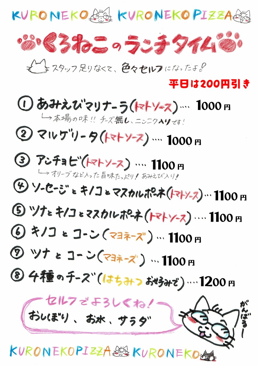 Kuroneko Pizza Shinjuku menu 1