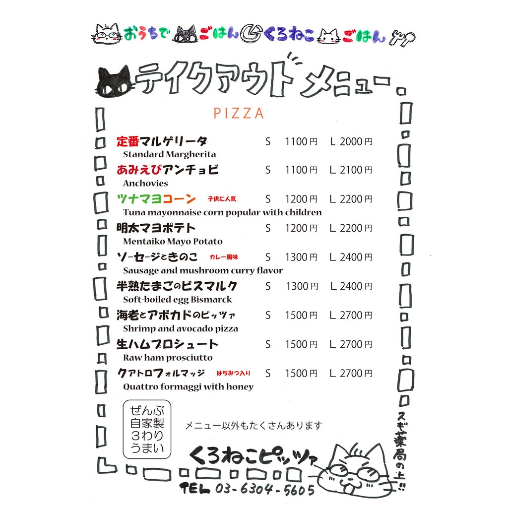 Kuroneko Pizza Shinjuku menu 4