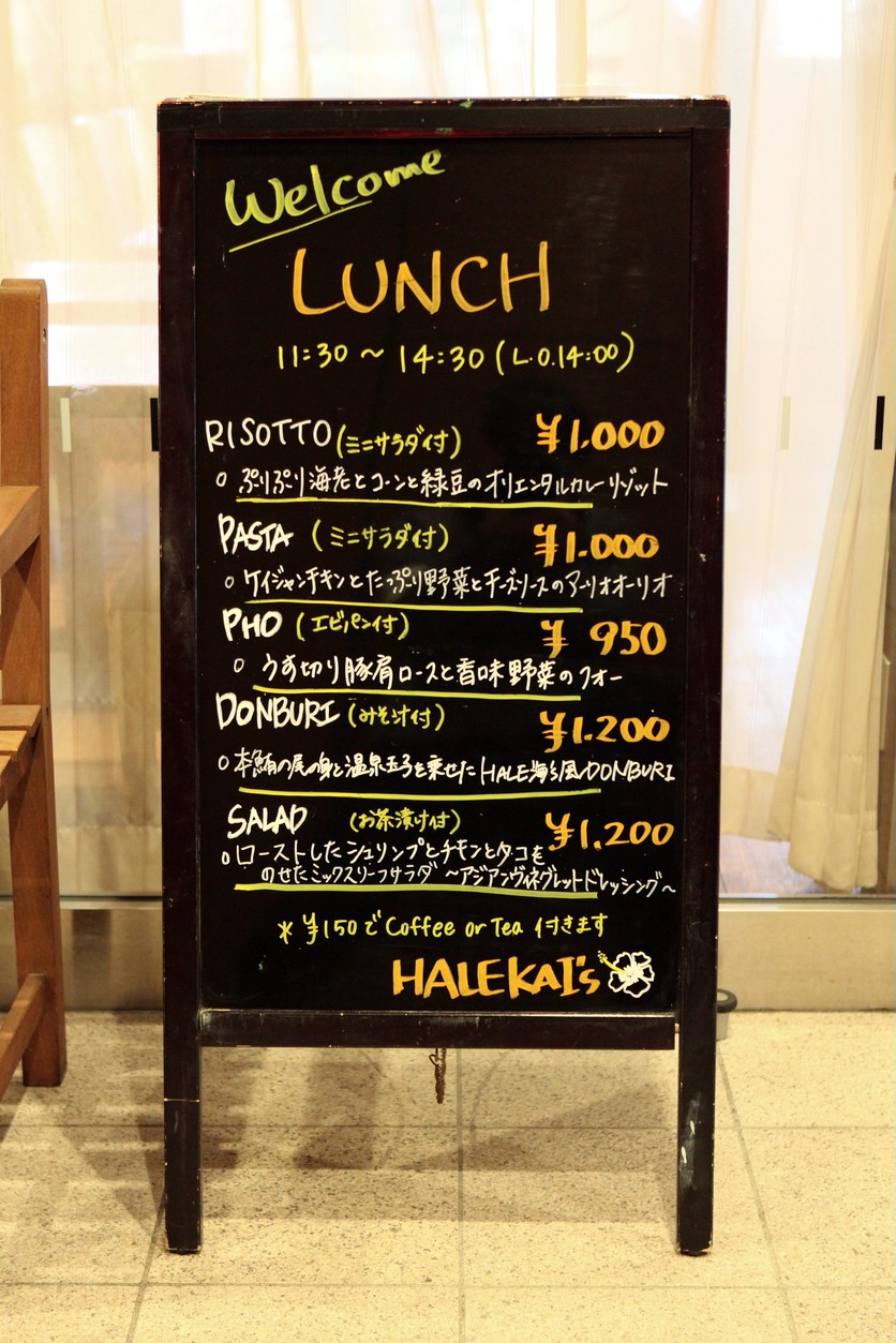 HALE Kai's Roppongi menu 1