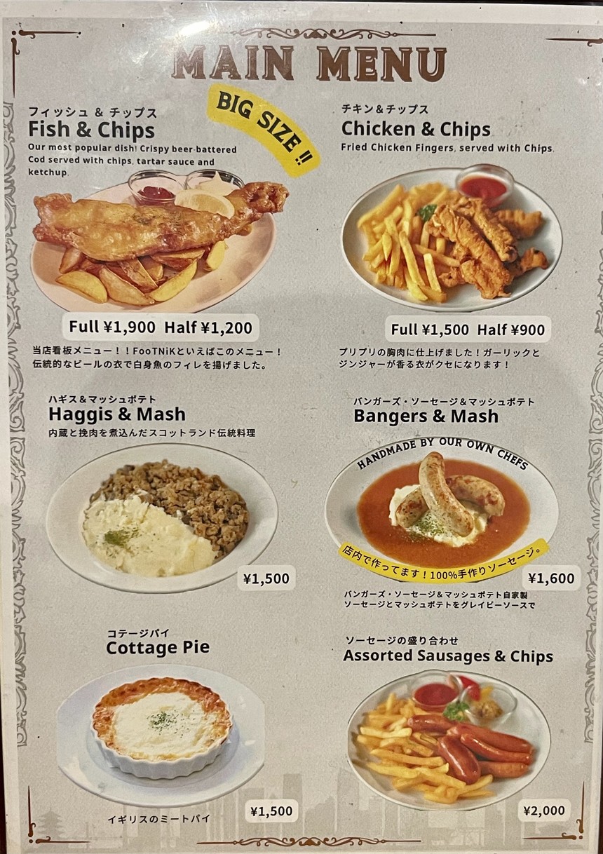 The Footnik Osaki menu 4