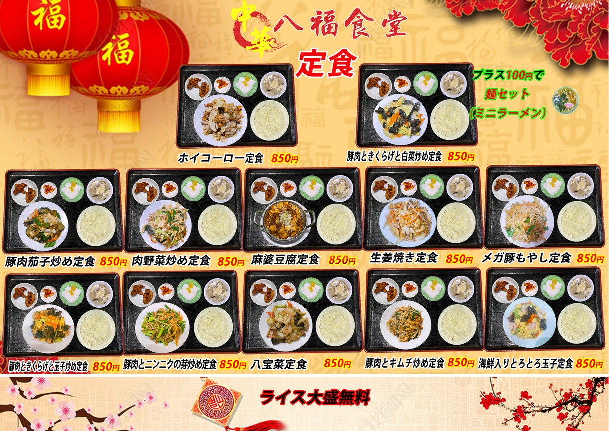 Hachifuku Shokudo menu 3