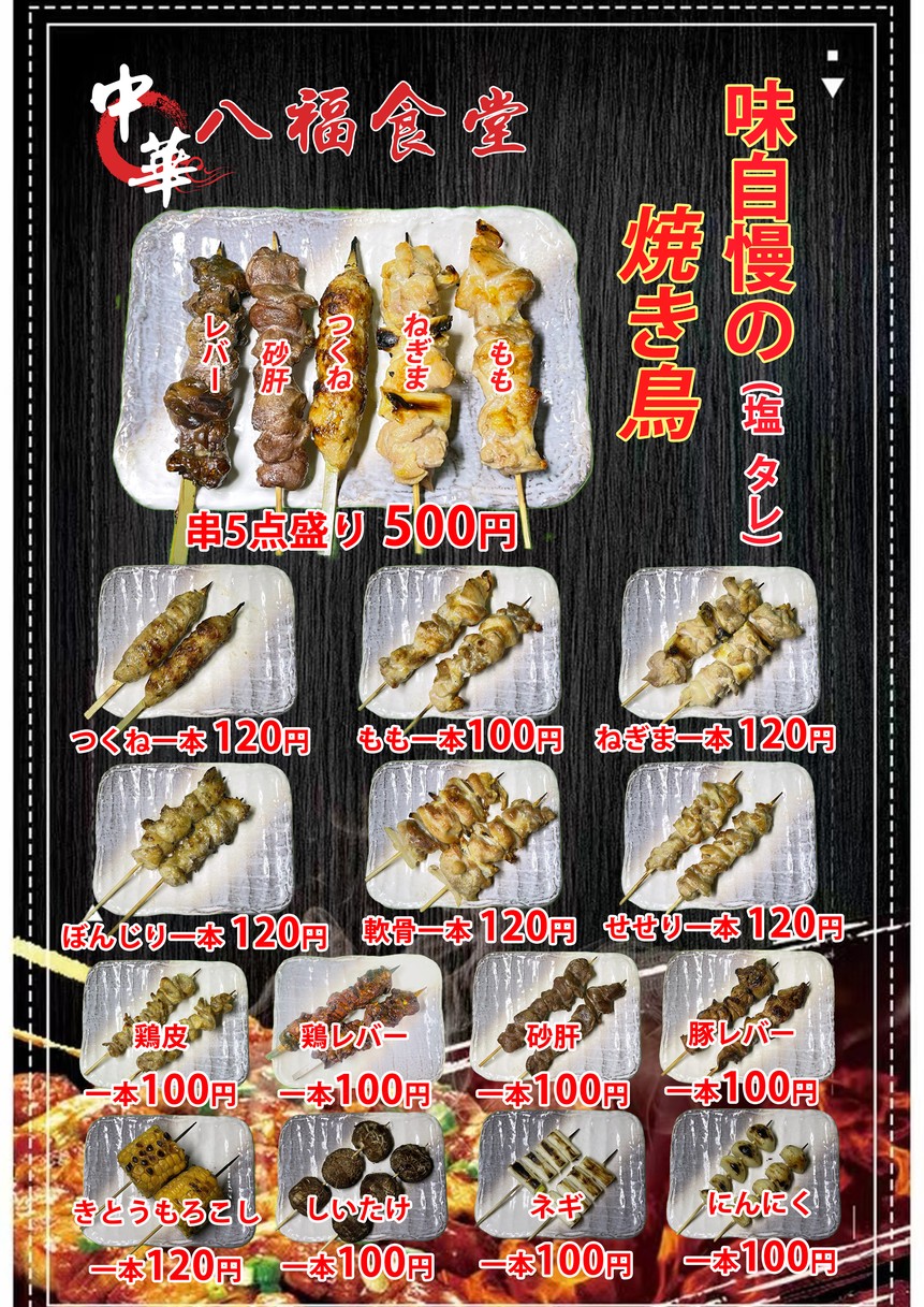 Hachifuku Shokudo menu 4