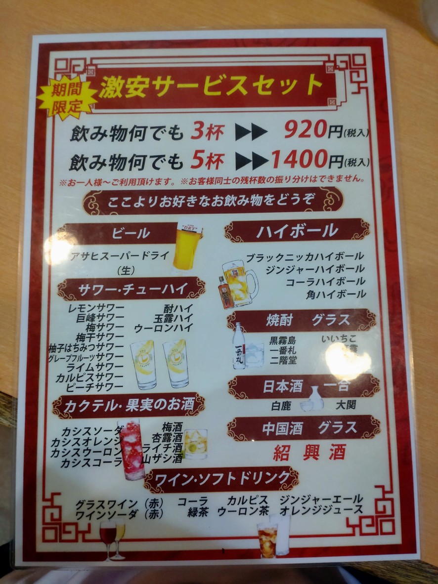 Hachifuku Shokudo menu 5