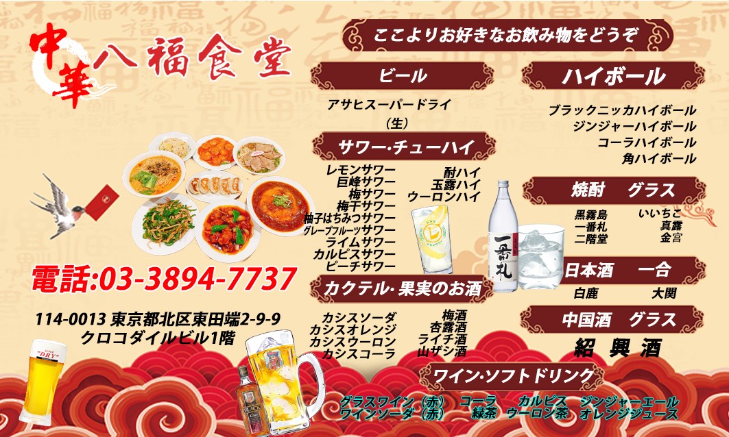 Hachifuku Shokudo menu 6
