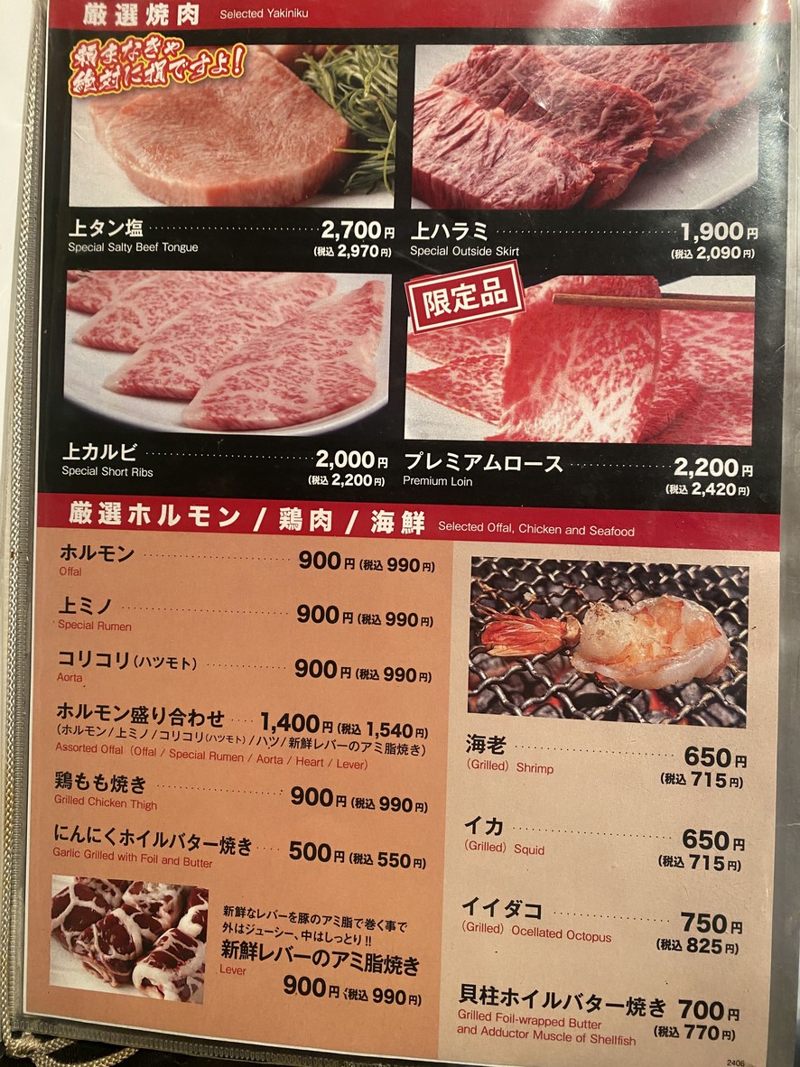 Yakiniku Stadium JAN menu 2
