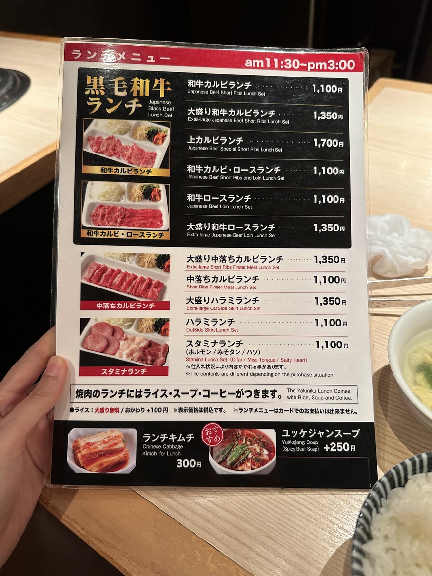 Yakiniku Stadium JAN menu 3