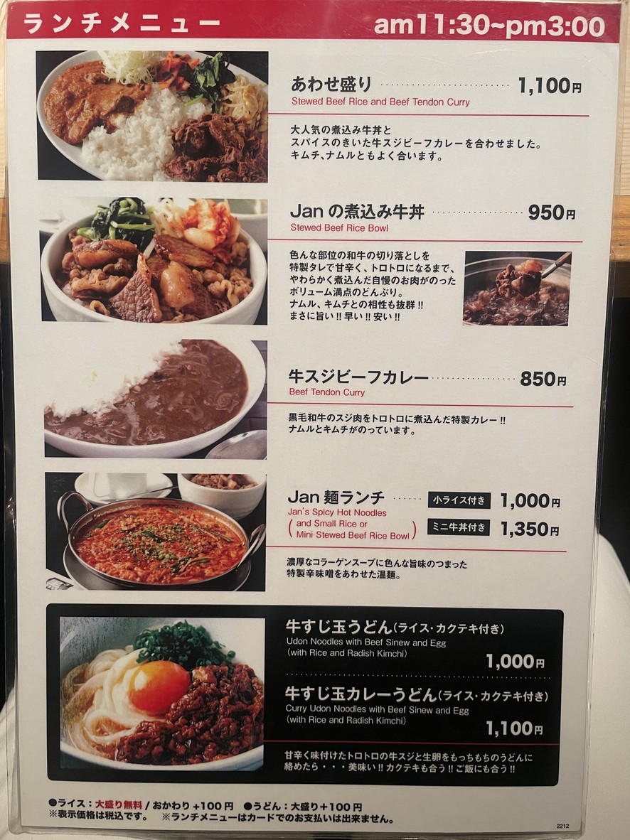 Yakiniku Stadium JAN menu 4