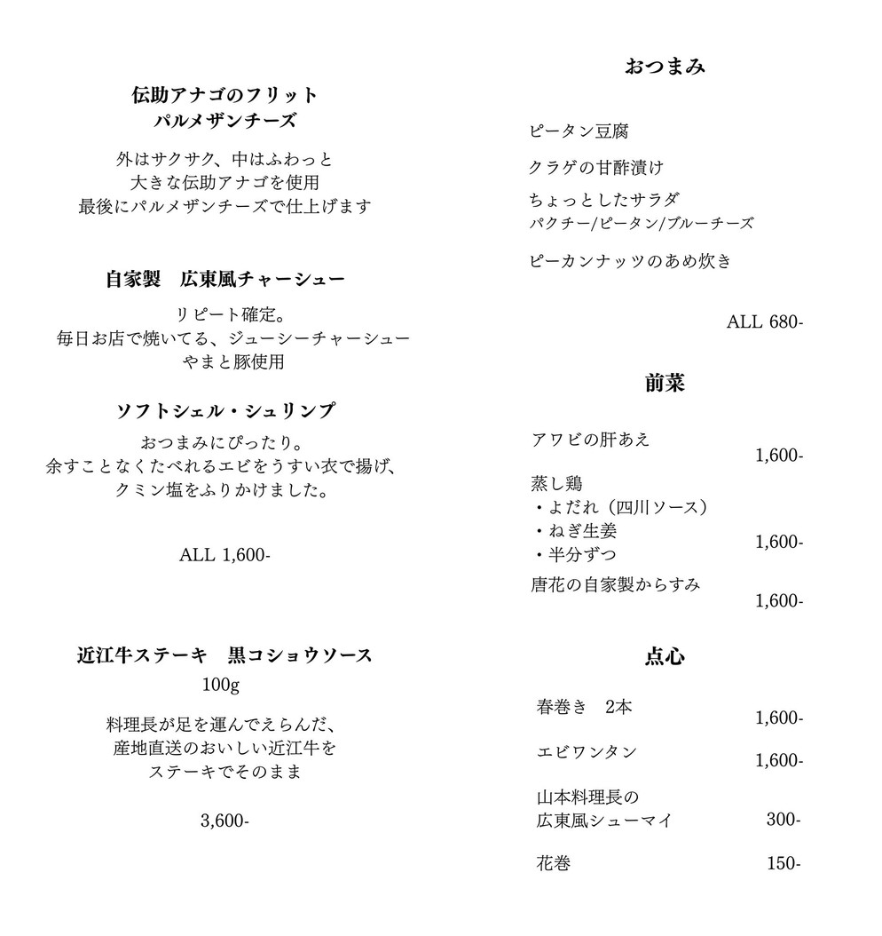 Chinese Restaurant Touka menu 2