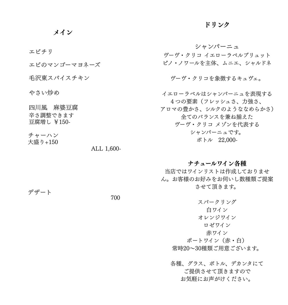 Chinese Restaurant Touka menu 3