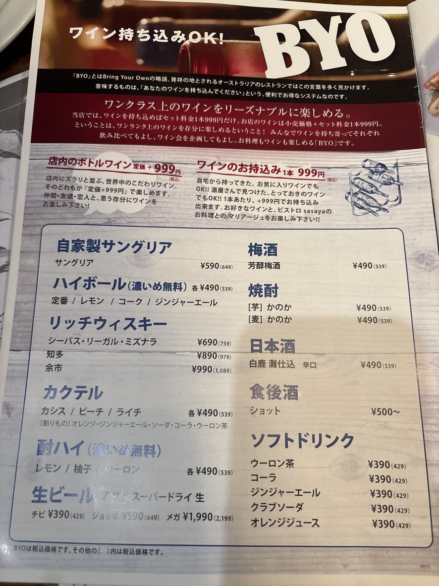 sasaya BYO osaki menu 5